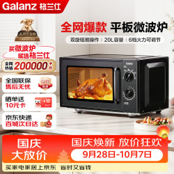 格兰仕 T70TPDXB1 700W 20L 平板式微波炉
