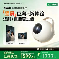 宅家玩乐：坚果投影 坚果MIGO投影仪家用超高清可连接手机政府补贴卧室白天可用家庭影院无需幕布投屏机