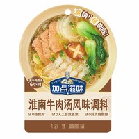 宅家食光：Taste Matters 淮南牛肉汤底一人食小包调料煮面浓汤宝低脂火锅底料50g