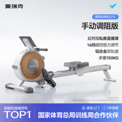 麦瑞克 Q1S 智能磁控静音 划船机