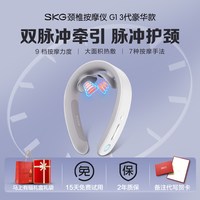 移动端：SKG 生日礼物推荐skg肩颈按摩仪G1豪华脉冲颈部按摩仪脖子热敷护颈