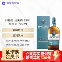 宅家食光：苏格登 12年 单一麦芽威士忌 40%vol 700ml
