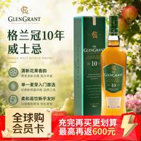 宅家食光：格兰冠 10年单一麦芽苏格兰威士忌 1000ml