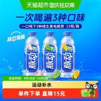 88VIP：脉动 维生素C低糖补水功能饮料 200ml