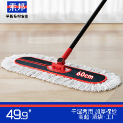 索邦平板拖把 60CM商用大号尘推棉线牛津帆布大面积拖地吸水棉纱拖布