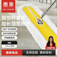 清洁收纳：惠象 京东工业自有品牌 平板拖把110cm黄色可拆卸 商用家用尘推排拖除尘保洁吸水拖地