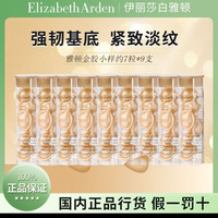 雅顿金胶7粒*9支 约63粒A醇面部胶囊次抛焕活精华