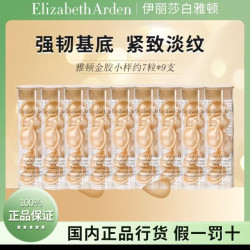 雅顿金胶7粒*9支 约63粒A醇面部胶囊次抛焕活精华