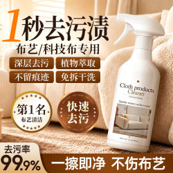 优诺康 布艺沙发干洗清洁剂免水洗科技布专用地毯床垫泡沫清洗去污渍神器