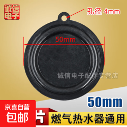 其它 通用燃气热水器水压水膜片45/50/52/54mm水气联动阀皮膜垫圈胶圈 黑色50mm