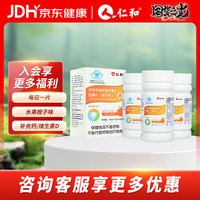 仁和 钙维生素D咀嚼片橙子味儿童青少年成人补钙补充维生素D 60片*3瓶