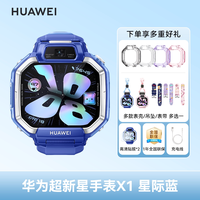 华为 超新星 X1 Pro 5天续航 全球通讯 儿童手表
