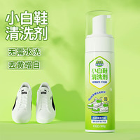 亚特兰提斯 小白鞋清洗剂清洁洗鞋神器擦鞋去污增白洗白去黄刷鞋白色鞋泡沫 小白鞋清洗剂