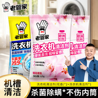 清洁收纳:老管家 洗衣机槽清洁剂125g 3袋