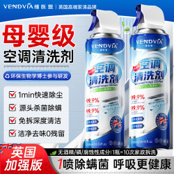 Vendvia 空调清洗500ml*2杀菌除味深层清洁泡沫免拆免洗去污除菌消毒神器