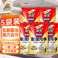 清洁收纳：威王 油污清洁剂油烟机清洗剂去重油污除菌厨房清洁瓷砖可用 重油污克星 420g*5袋