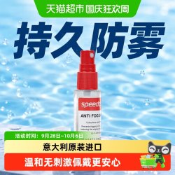 速比涛 环保超便捷持久耐用迷你新型防雾剂喷雾 游泳专用