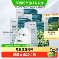 移动端、88VIP：珀莱雅 小球藻玻尿酸补水面膜保湿水光嫩滑服帖轻盈天丝纤维亲肤 20片