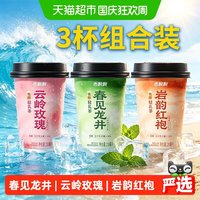 88VIP：香飘飘 低GI轻乳茶 3连杯组合装 春见龙井+云岭玫瑰+岩韵红袍