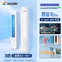 统帅 元气系列KFR-72LW/03LKC81TU1 立柜式空调 一级能效 3匹