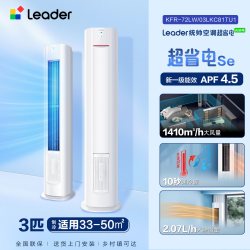 统帅 元气系列KFR-72LW/03LKC81TU1 立柜式空调 一级能效 3匹