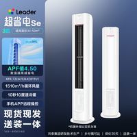 海尔 Leader 统帅 元气系列KFR-72LW/03LKC81TU1 立柜式空调 一级能效 3匹