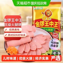 金锣 新金锣王中王 火腿肠