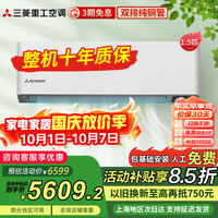 三菱重工 KFR-35GW/ALVBp 新一级能效变频冷暖 1.5匹 壁挂式空调
