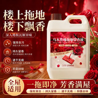 清洁收纳：胖东来 香氛地板清洁剂乌木玫瑰清香拖地专用地板清洁剂不留水印代购同款 5斤*5桶乌木玫瑰香氛地板清洁剂