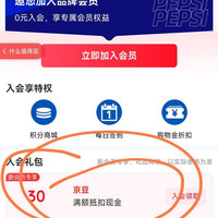 新入会领30豆，这也太香了，稀缺资源，百事可乐