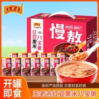 旅途零食:王老吉 红豆黑米八宝粥 320g*12罐 礼盒装