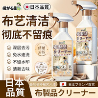 扬星 布艺沙发清洁剂免水洗高端清洁科技布干洗神器窗帘床垫去渍500ml