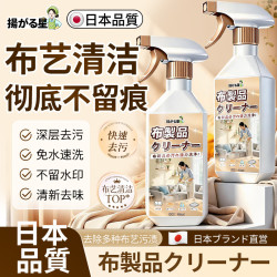 扬星 布艺沙发清洁剂免水洗高端清洁科技布干洗神器窗帘床垫去渍500ml