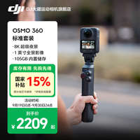 大疆 Osmo 360 8K全景防抖运动相机 105G 官方标配
