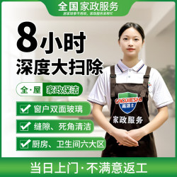 高洁士 家政上门保洁服务 新房保洁 家庭深度保洁 家政擦玻璃阿姨上门服务 4小时双人深度大扫除+擦窗