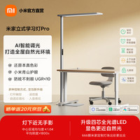 米家 立式学习灯Pro 大路灯护眼学习灯 智能控制立式护眼灯全光谱 米家 MIJIA立式学习灯Pro