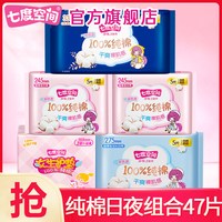 七度空间 卫生巾超薄纯棉日用夜用姨妈女组合装整箱正品官方旗舰店