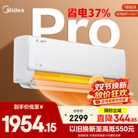 美的 酷省电Pro系列 KFR-35GW/N8KS1-1P 新一级能效 壁挂式空调 1.5匹