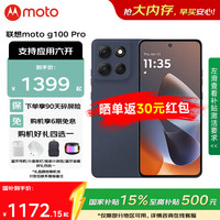 摩托罗拉 moto g100 Pro 5G手机 12GB+512GB 松烟蓝