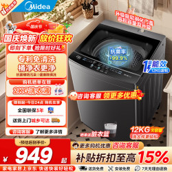 美的 MB12L2 波轮洗衣机 12kg