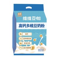 维维 减糖豆奶粉非转基因黄豆粉营养早餐学生中老年袋装豆浆高钙