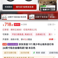 京东京造 24寸青少年自行车追风 山地车学生 7速禧玛诺碟刹  米白色