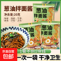 宅家食光：其它 正宗葱油拌面酱老上海风味拌面酱家用葱油面调味汁独立小包装 20g葱油拌面 1袋