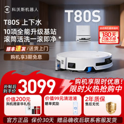 科沃斯 T80S 扫拖一体机器人 上下水版