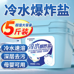 可其氏 冷水爆炸盐衣服去污渍去黄增白漂白剂水白色衣物服彩漂洗衣液神器