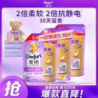 清洁收纳：金纺 自营衣物柔顺剂护理剂 香香软软防静电 恬静薰衣草5.16斤