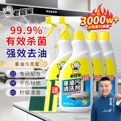 老管家 厨房强力重油污净清洗剂油污克星油烟机灶台去油污清洁剂 500ml4瓶