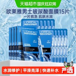 巴黎欧莱雅 欧莱雅男士专用玻尿酸保湿晒后修护面膜补水送男友烟酰胺面膜15片