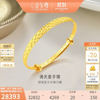 金至尊 黄金手镯满天星999足金结婚手镯子活口妈妈生日礼物计价 25.71克