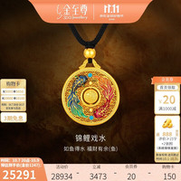 金至尊 黄金吊坠锦鲤戏水平安扣999足金挂坠配绳生日礼物计价21.82克